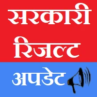 SARKARI NAUKRI RESULTS