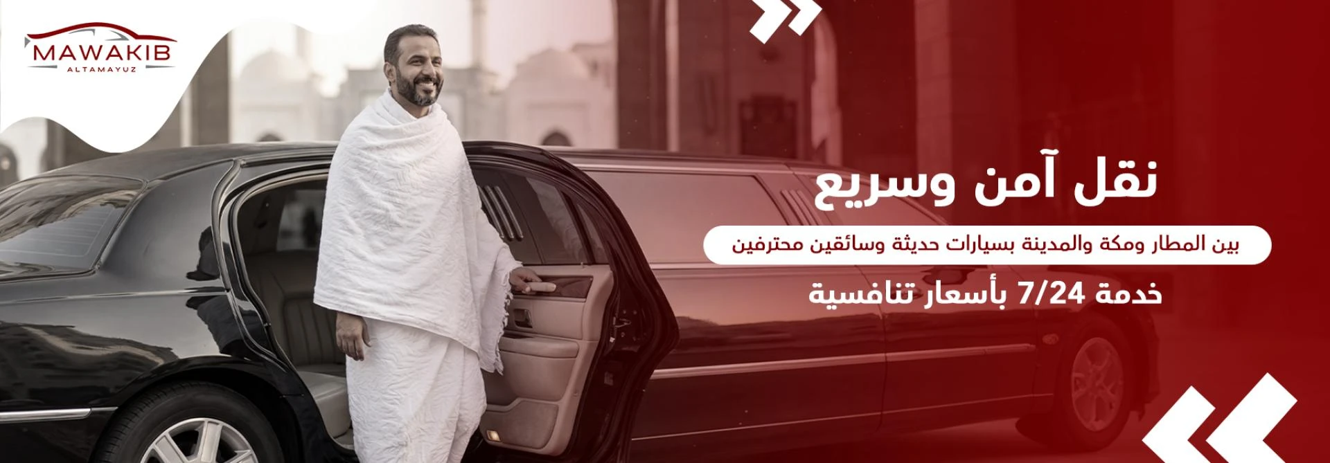 افضل شركة خدمات المعتمرين