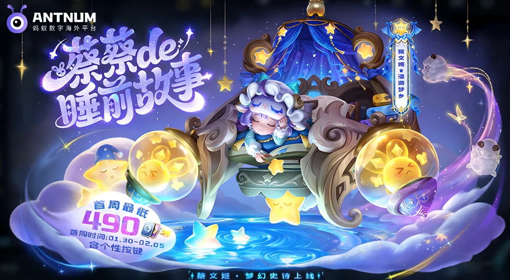 王者荣耀蔡文姬新皮上线,海外王者荣耀储值认准ANTNUM享福利