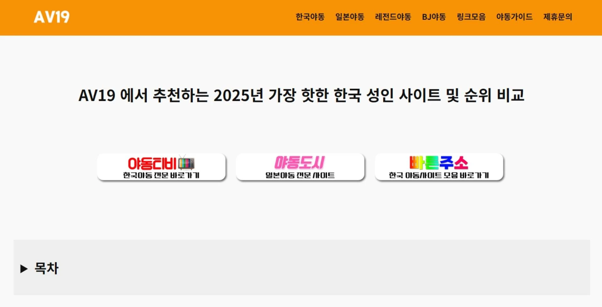 AV19 | ✅구글검색 빠른주소✅ 2026년 가장 핫한 성인 사이트 추천!