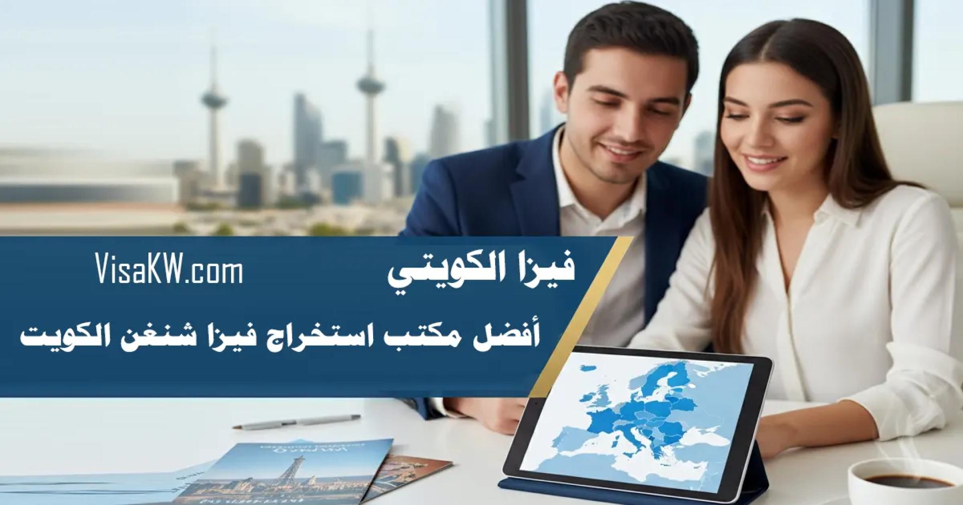 Essential Steps for Kuwaiti Citizens Applying for a Schengen Visa