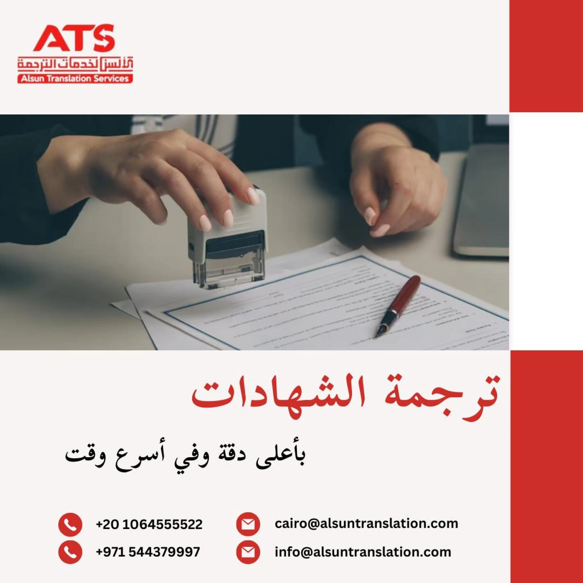 ترجمة شهادة التحركات بأفضل سعر وأعلى جودة من خلال شركة الألسن