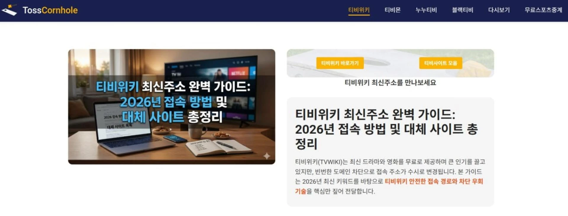 티비위키 | ✅구글검색 빠른주소✅ 팩트체크! 광고 스트레스 없는 티비위키 독점 성공 족보