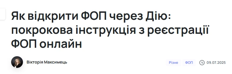 Як відкрити ФОП через Дію: повний гайд для українців