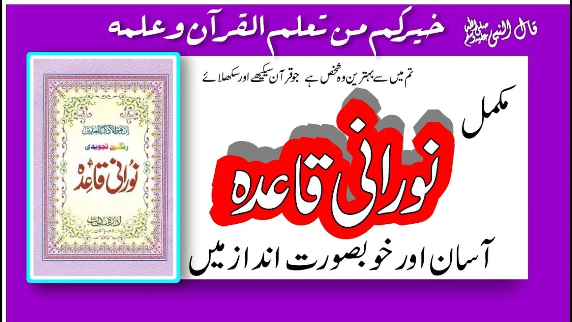 Level Up Your Quranic Recitation Skills: Unleash the Power of the Noorani Qaida