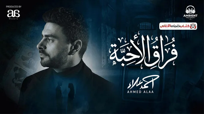 مهما طالت السنين شوقي ليهم عيا