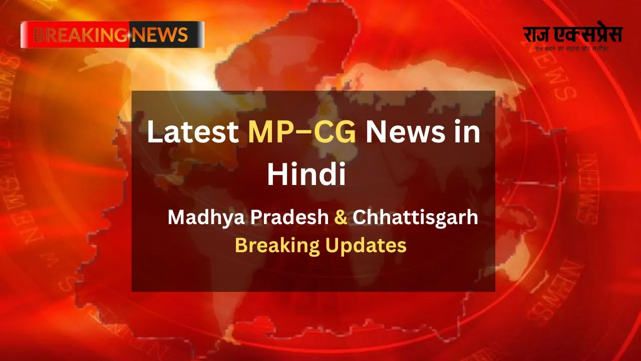 Latest MP News & CG News Today | MP Breaking News, Bhopal Updates & Schemes