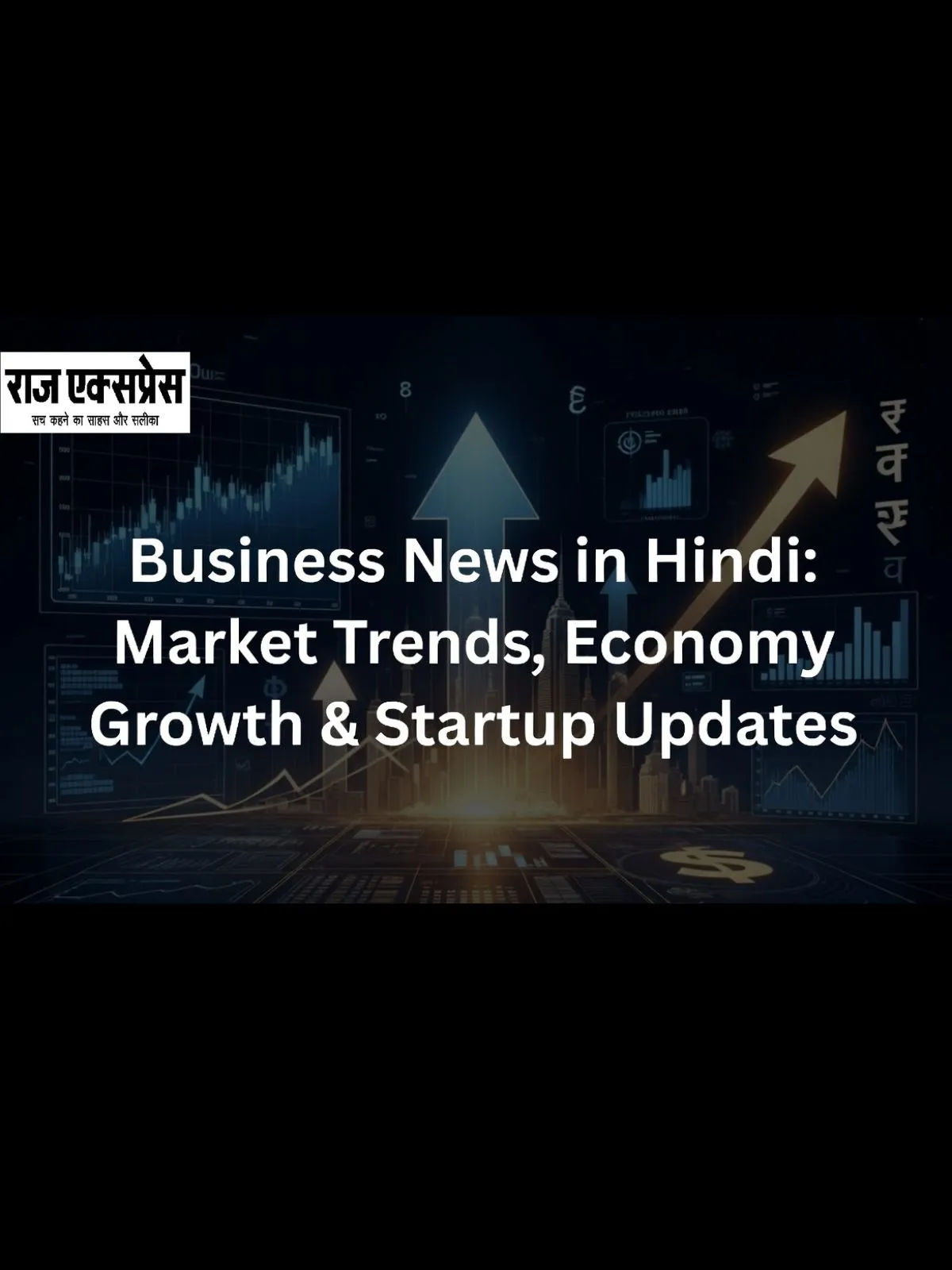 Business News in Hindi: Market Trends, Economy Growth & Startup Updates