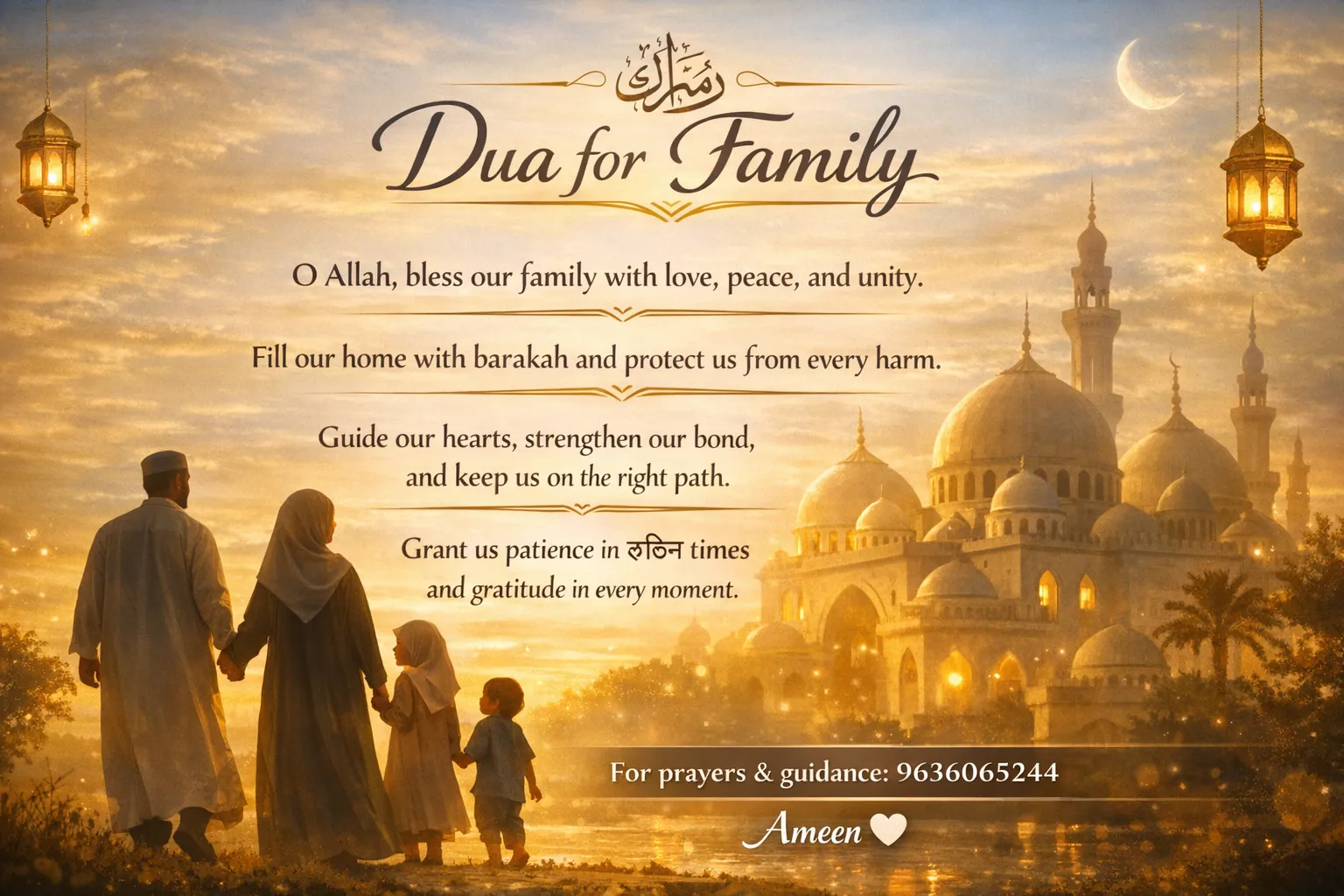 Dua for Family