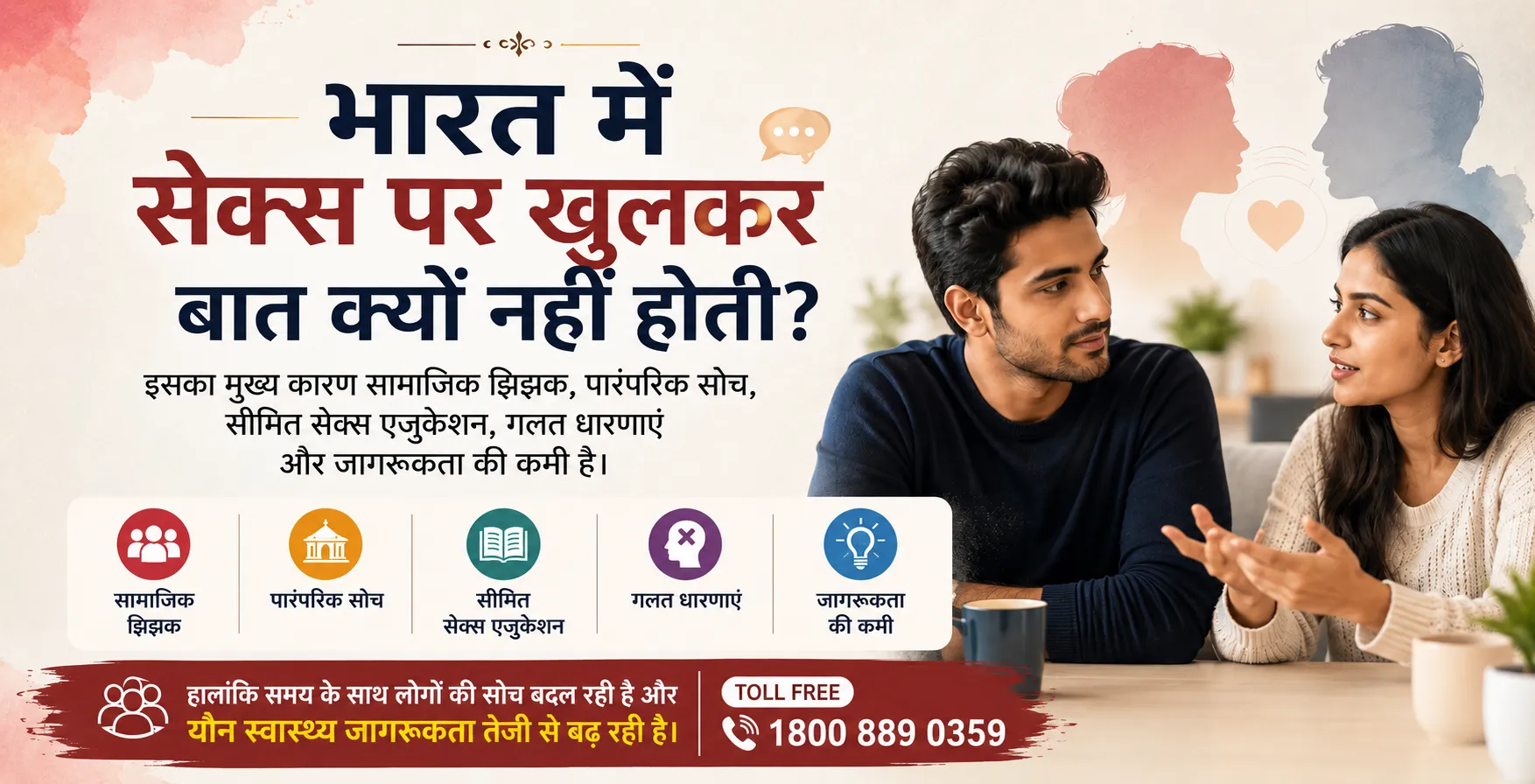 भारत में सेक्स पर खुलकर बात क्यों नहीं होती? जानिए इसके पीछे की असली वजहें