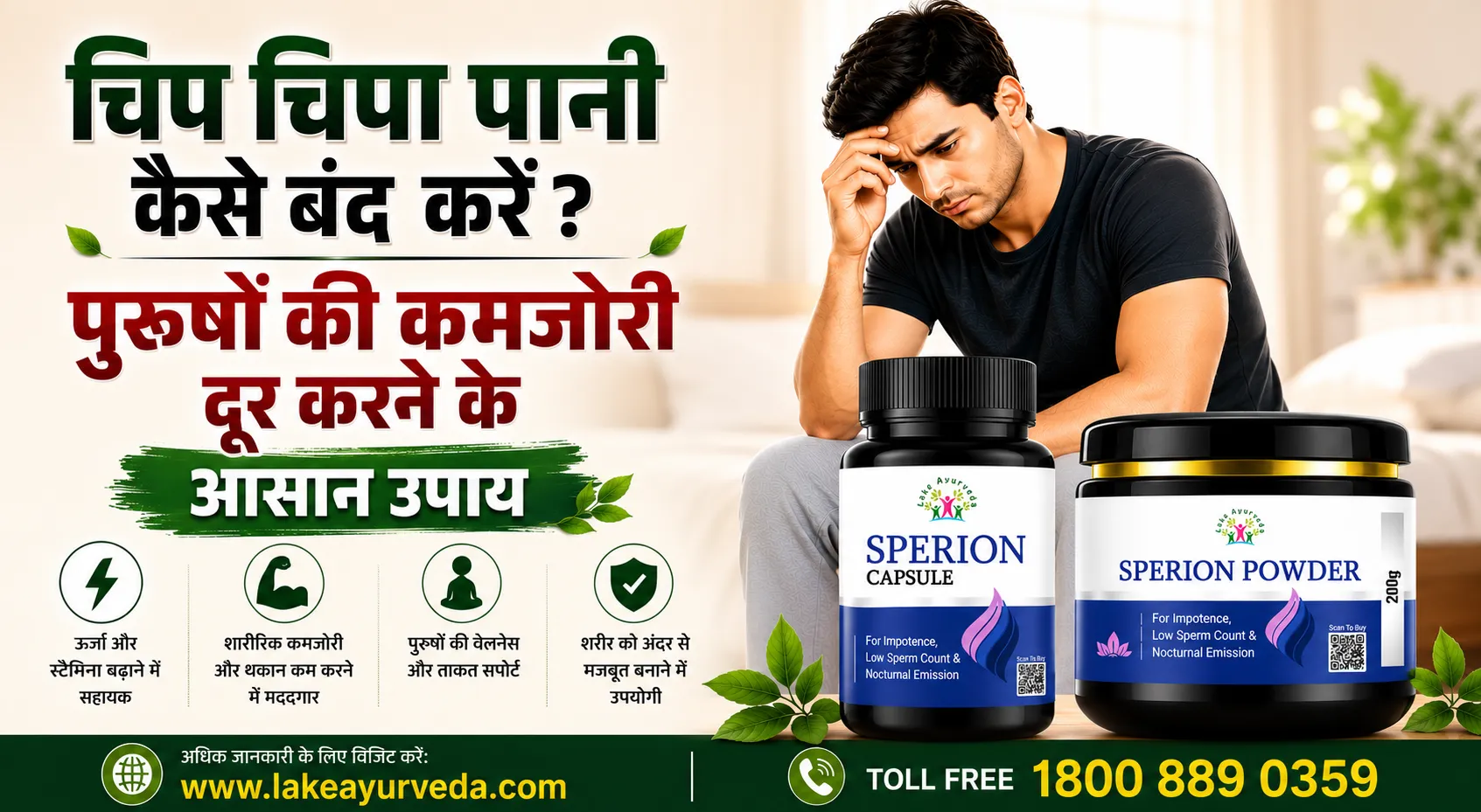 चिप चिपा पानी कैसे बंद करें? पुरुषों की कमजोरी दूर करने के आसान उपाय