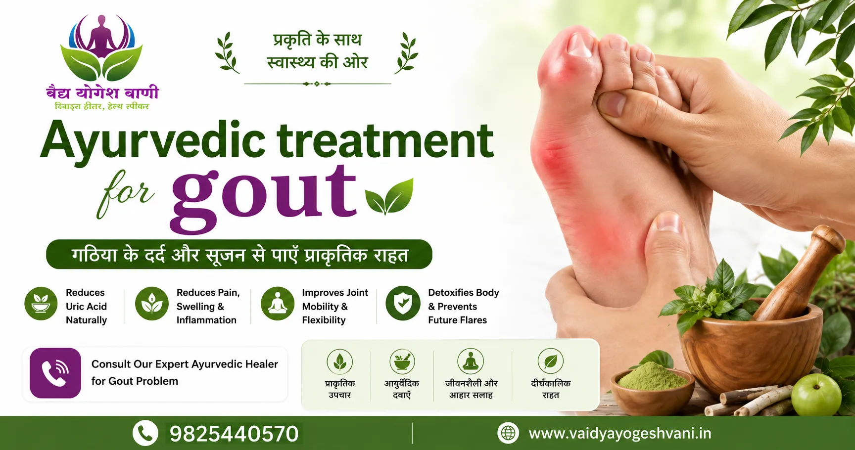 Top 7 Benefits of Choosing Ayurvedic Treatment for Gout Relief