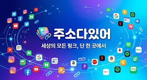 최신 링크 모음 플랫폼 안내 – 한곳에서 쉽게 찾는 유용한 웹사이트 허브