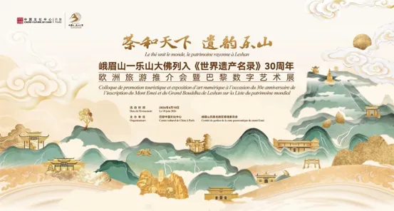 Succès de la promotion touristique européenne pour le 30e anniversaire du patrimoine Emei-Leshan