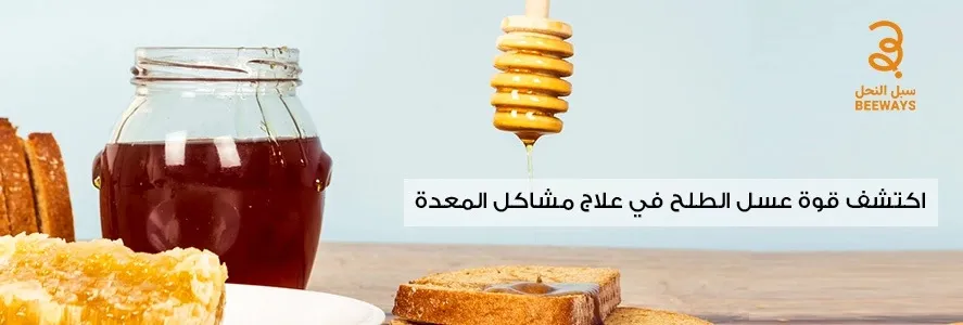 فوائد العسل