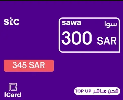 Buy Sawa 300 SAR Recharge Card – Fast, Secure & Instant Activation