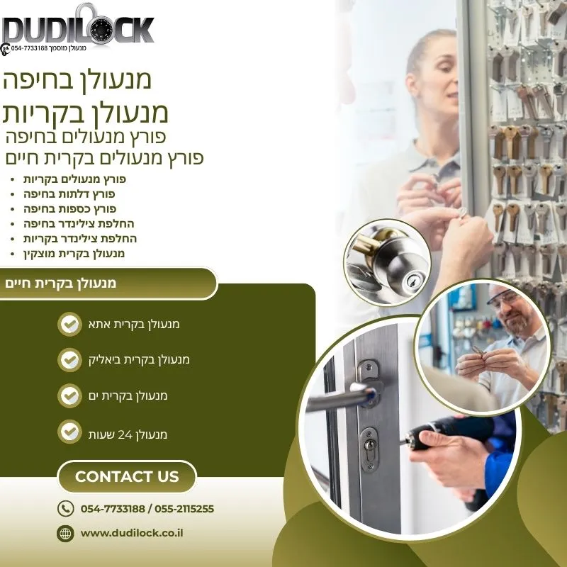מנעולן בקרית ביאליק – פתרונות אבטחה מתקדמים לבית ולעסק
