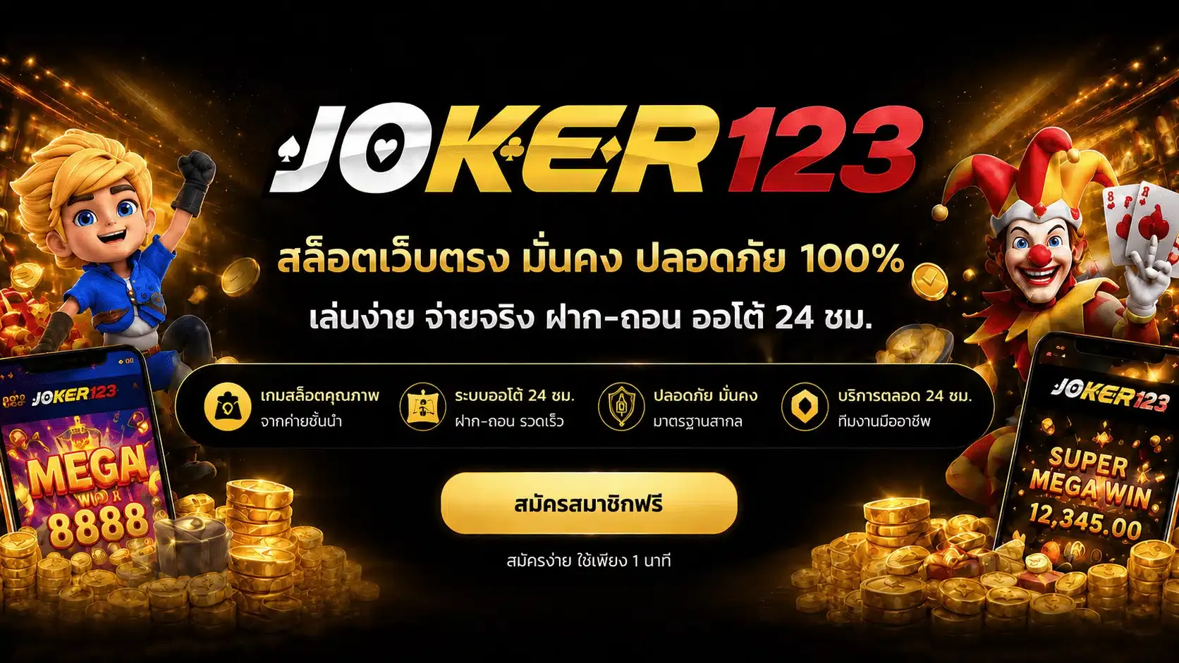JOKER SLOT: A Modern Approach to Online Entertainment
