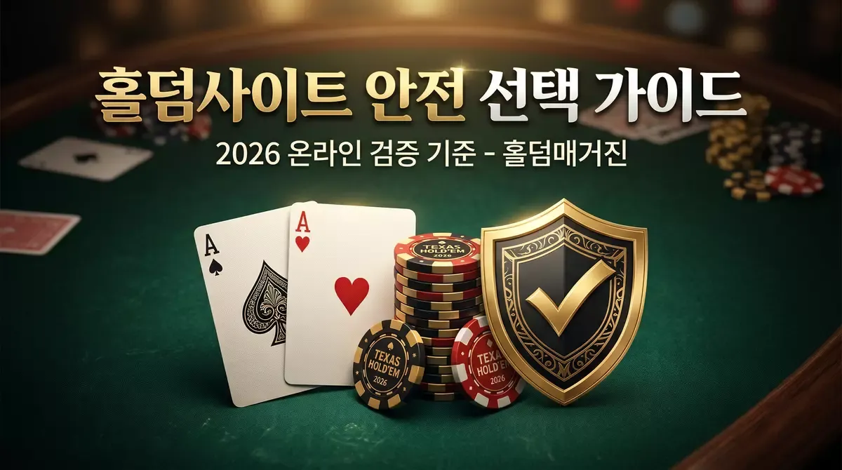 홀덤 매거진 인기 콘텐츠 소개
