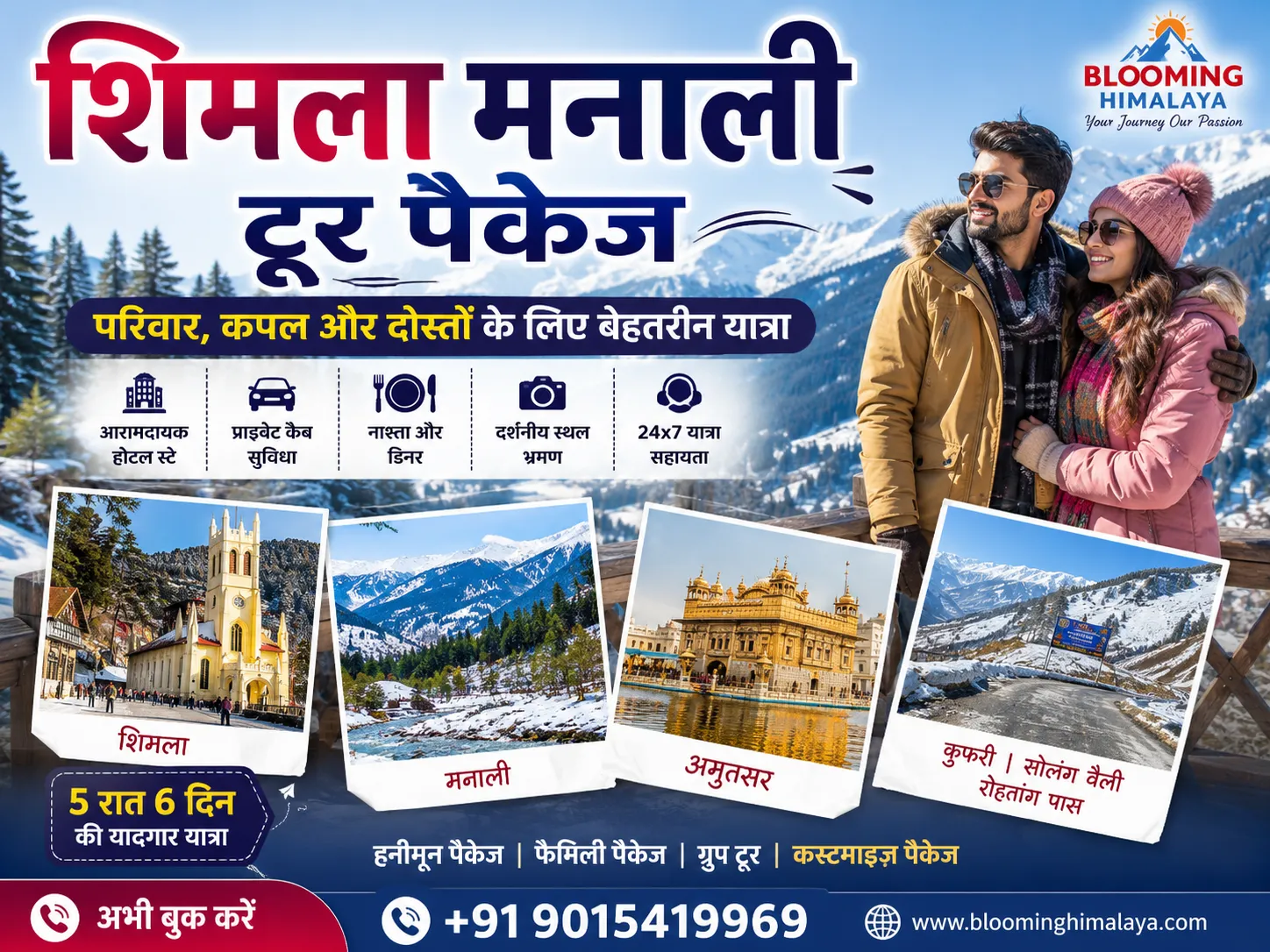 शिमला मनाली टूर पैकेज: परिवार, कपल और दोस्तों के लिए बेहतरीन यात्रा