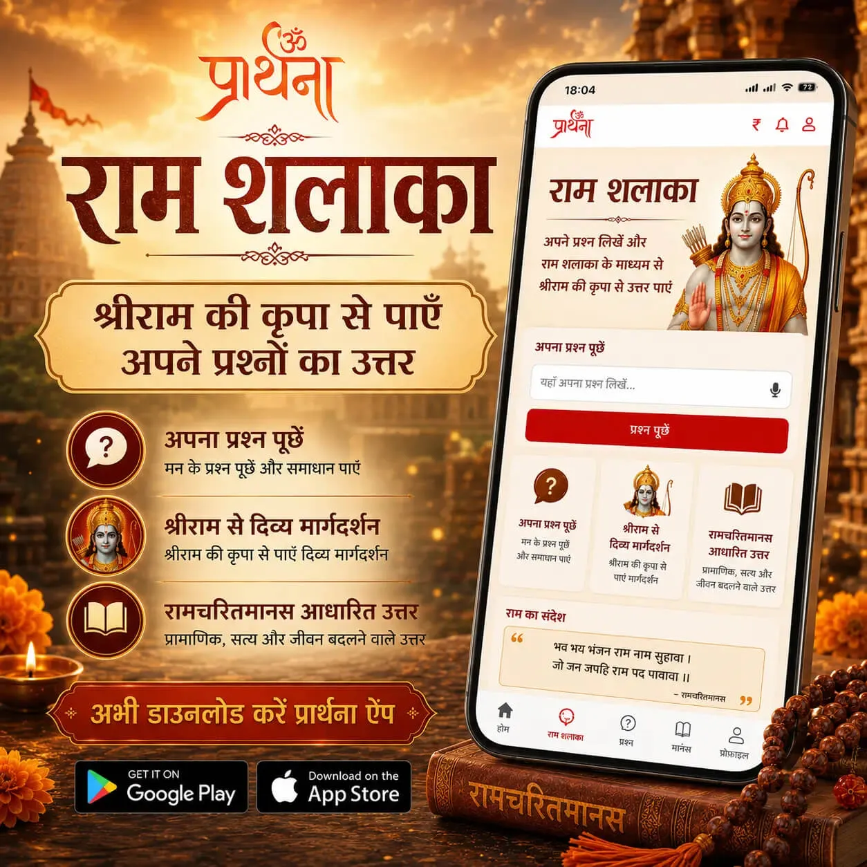 Find Divine Guidance with Ram Shalaka for Everyday Life Decisions