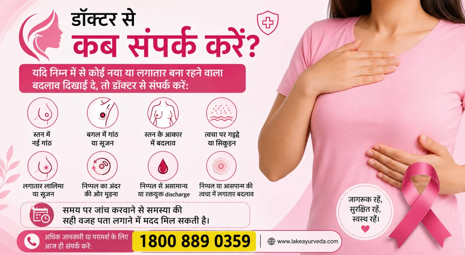 स्तन कैंसर: शुरुआती लक्षण और बचाव के उपाय