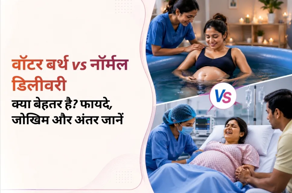 water birth vs normal delivery which is better?