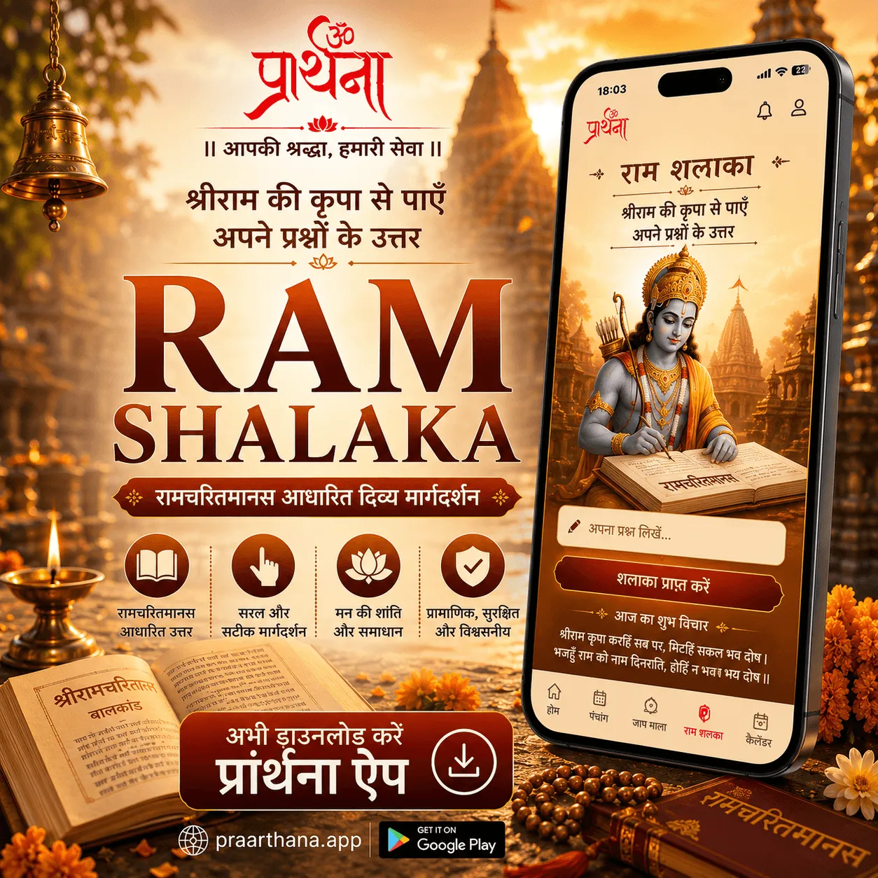 Find Clarity in Difficult Moments with Ram Shalaka and Devotional Faith
