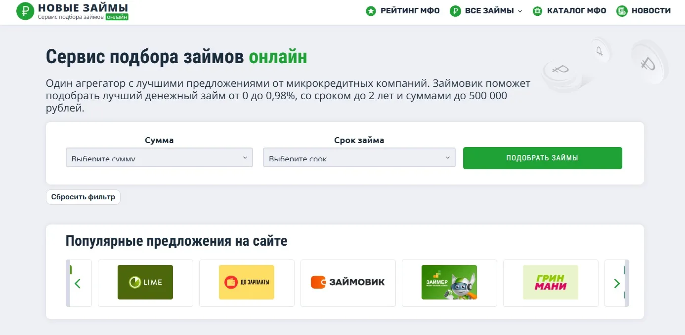 Что нужно знать о сервисах подбора займов