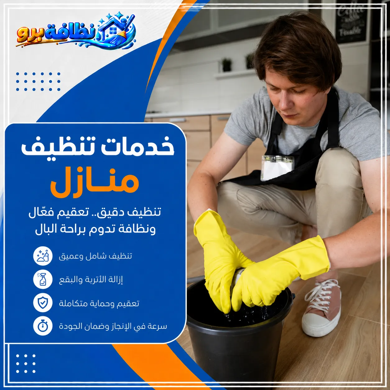 شركة نظافة برو للصيانة بحفر الباطن