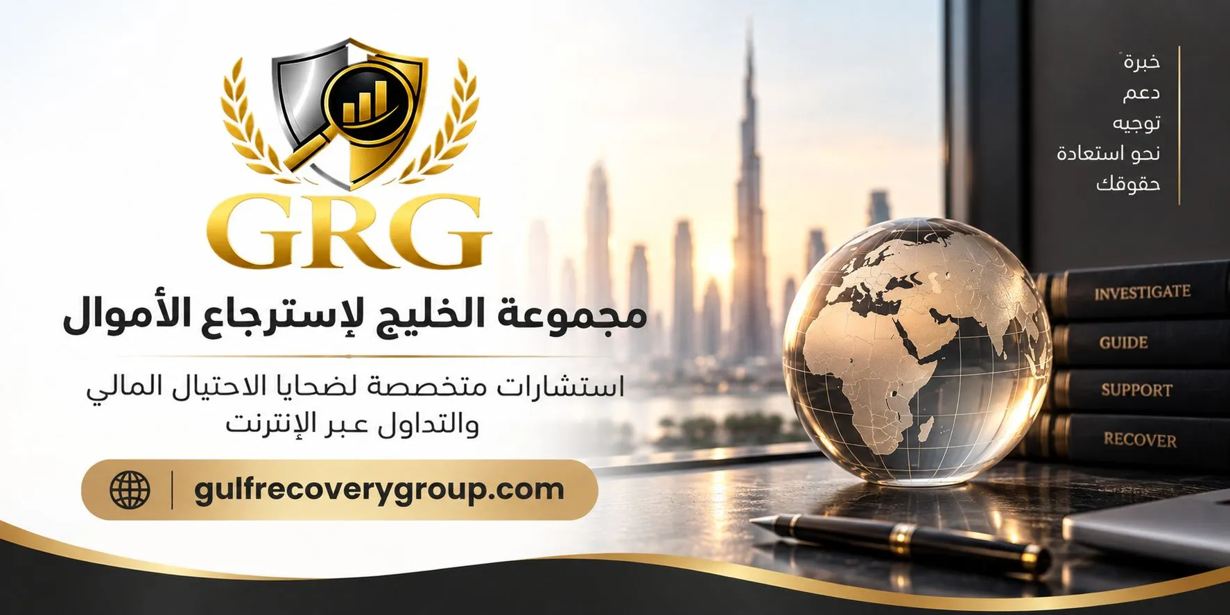 رسم خريطة للعمليات اليوم مجموعة الخليج لاسترجاع الأموال