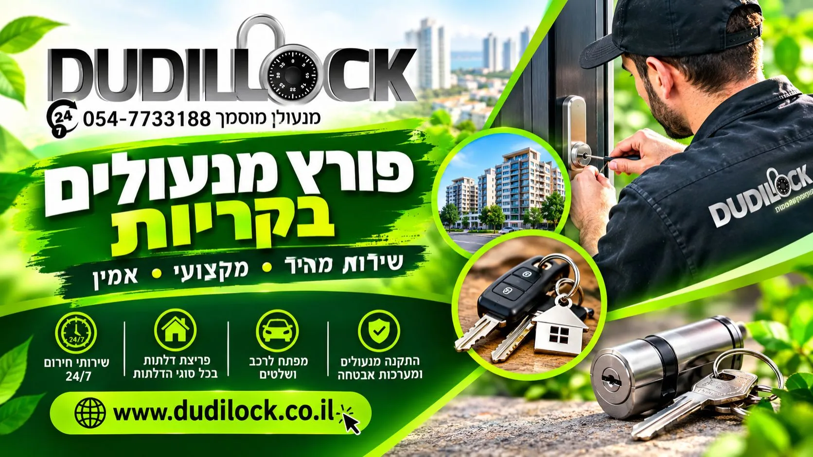 Dudilock – פורץ מנעולים בקריות עם שירות מהיר ופתרונות מנעול מתקדמים