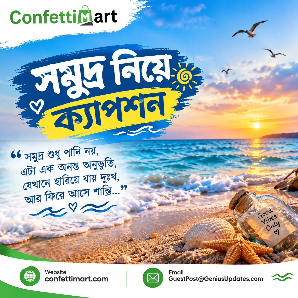 সমুদ্র নিয়ে ক্যাপশন: নীল জলের সৌন্দর্য ও অনুভূতির সেরা কথা