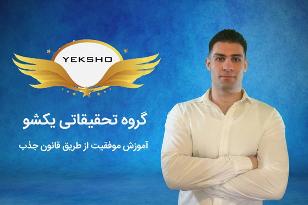 گروه تحقیقاتی یکشو