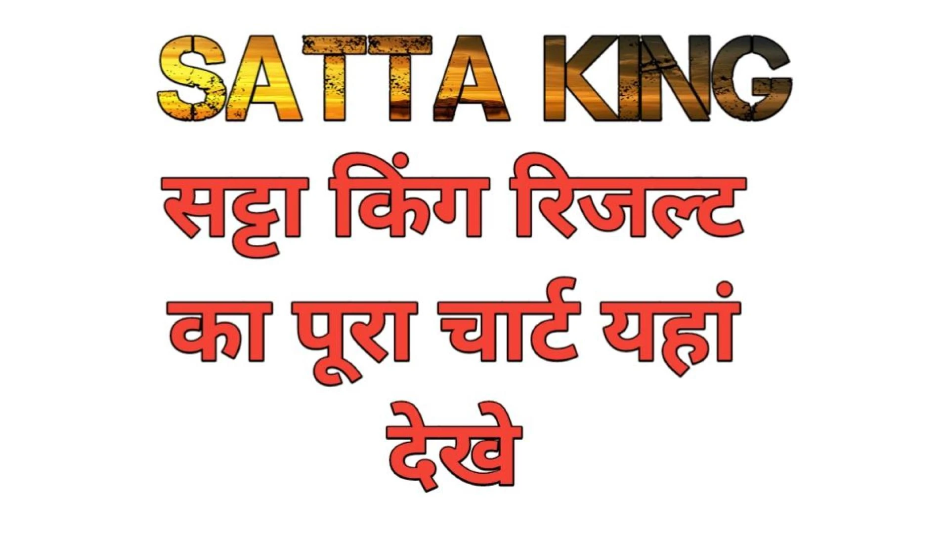Satta Matka Online Result play game win lottery became a rich