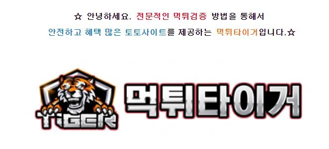 스포츠 정보와 분석 토토사이트 이용시 필수 정보!