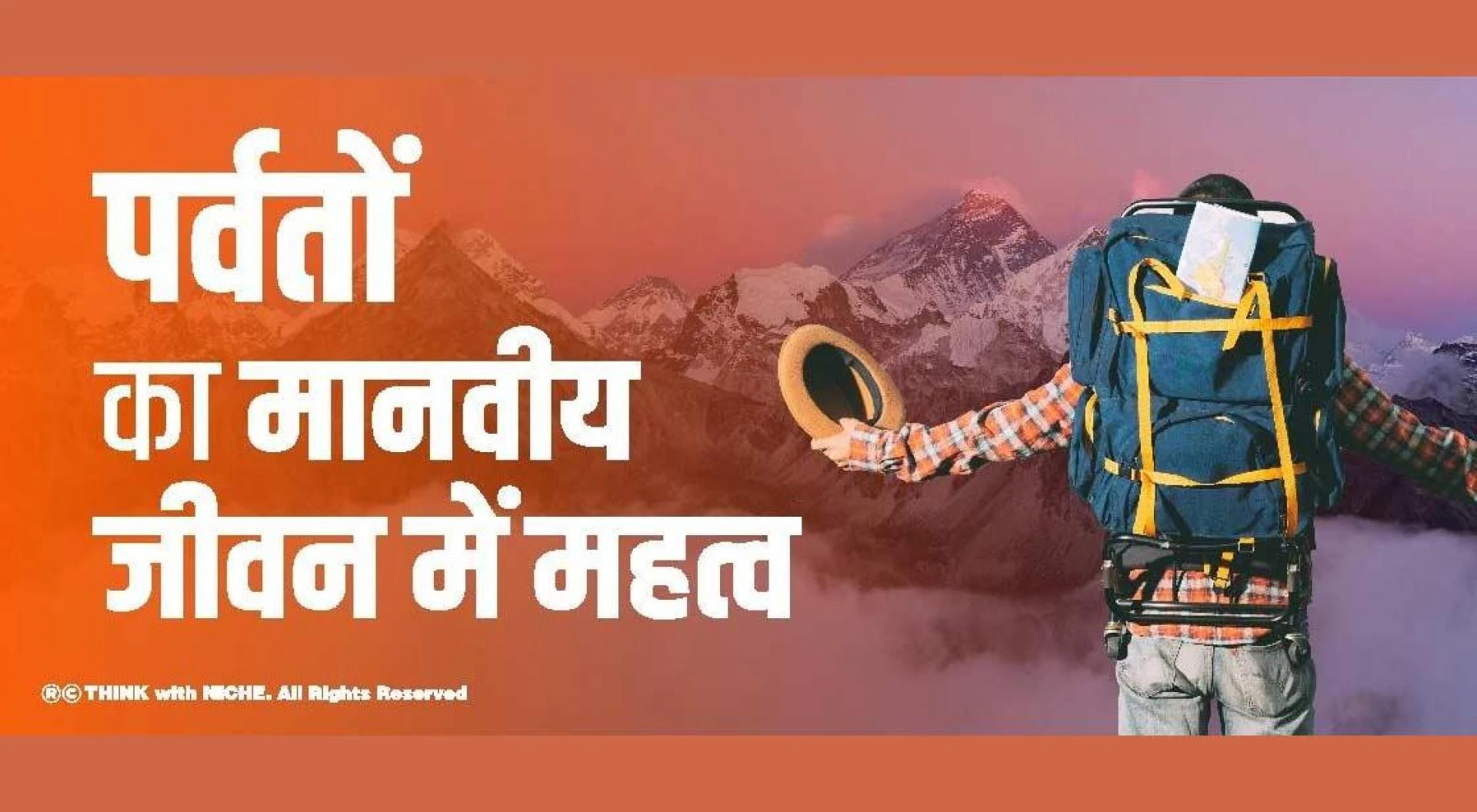 पर्वतों का मानवीय जीवन में महत्व