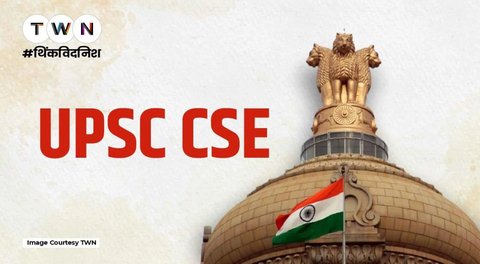 UPSC CSE 2023 में कैसे पाएं सफलता ?