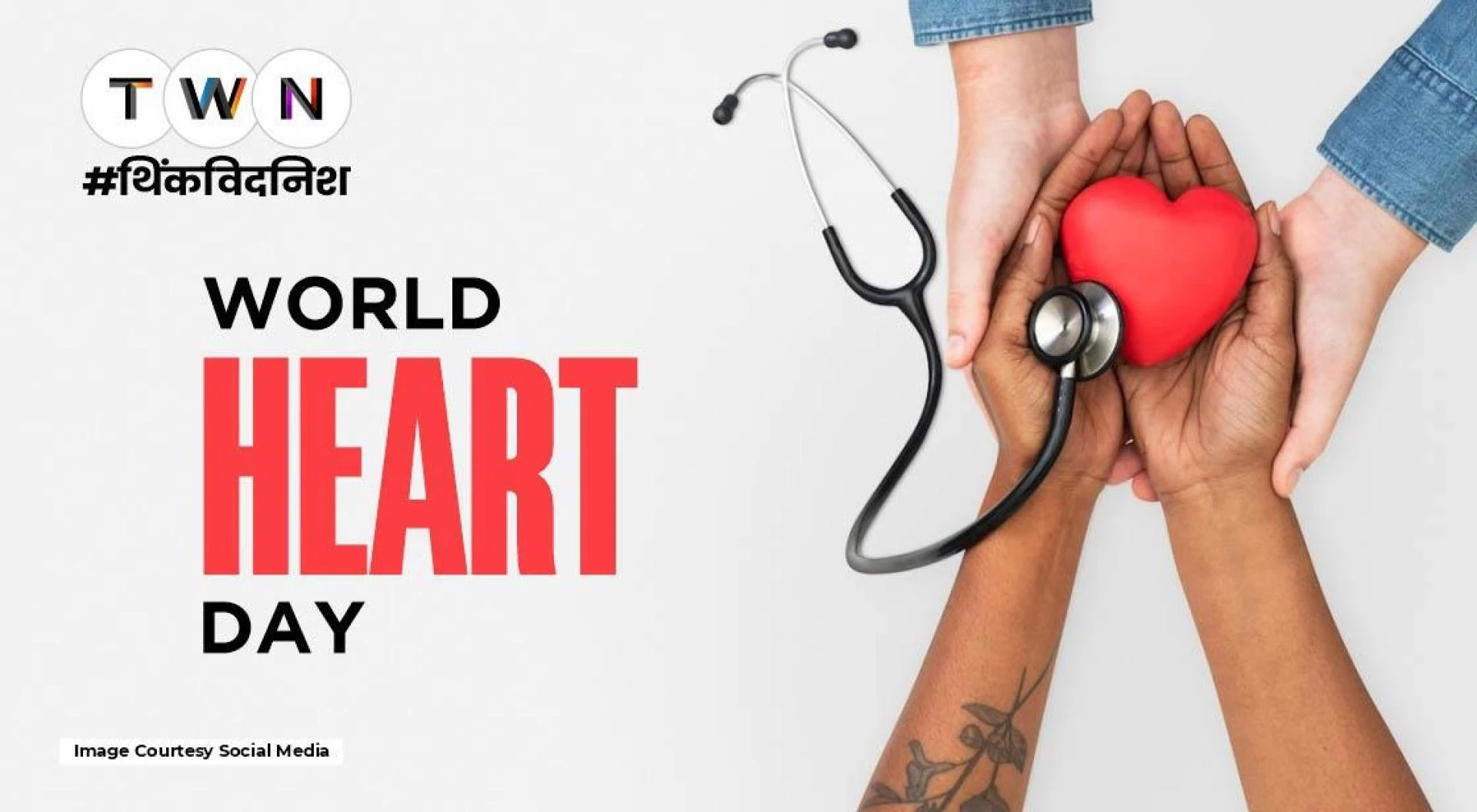 World Heart day 2022 : दिल की सेहत है ज़रूरी