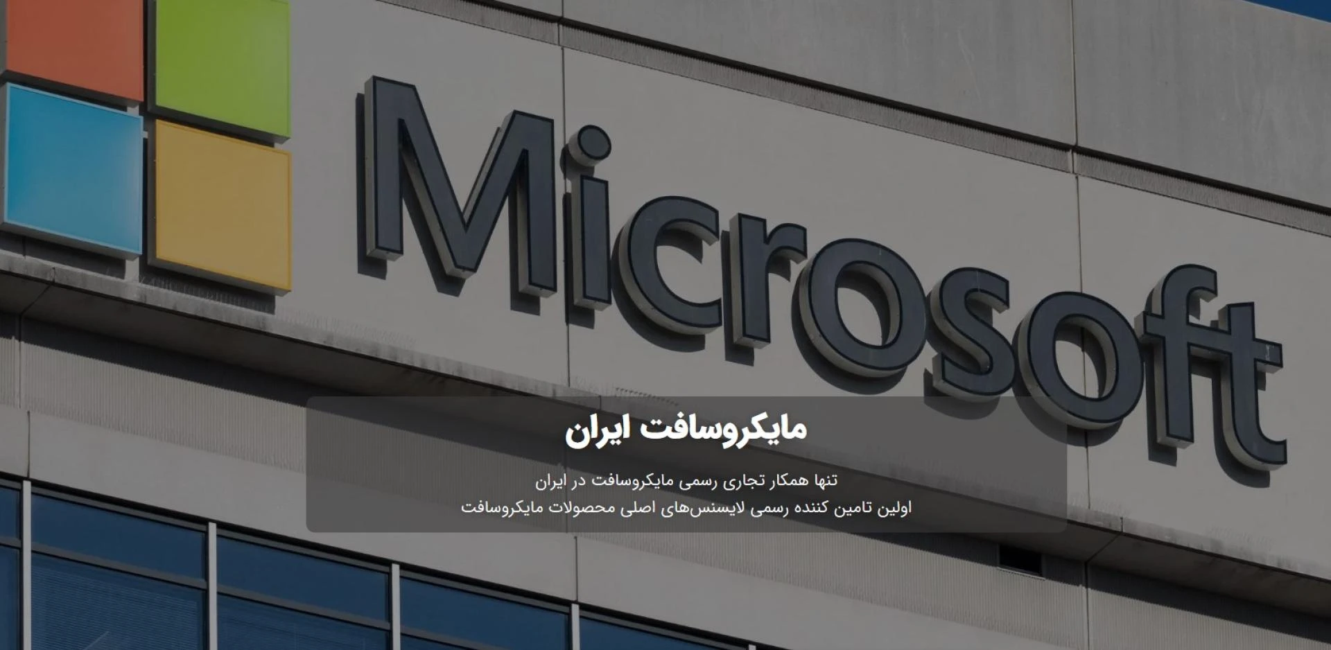 Unlocking Excellence: The Definitive Guide to Purchasing Original Microsoft Licenses in Iran