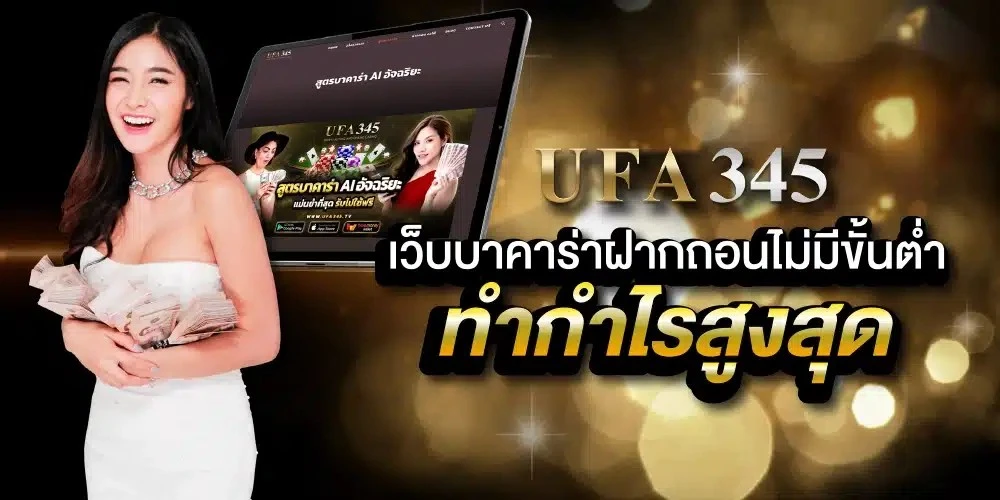 A Guide to the Best Baccarat Online Websites: Decoding the Excitement on ufa345.tv