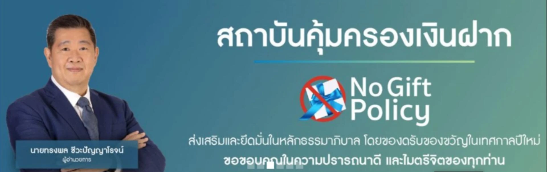 สถาบันการเงินที่สำคัญๆ ในประเทศไทย