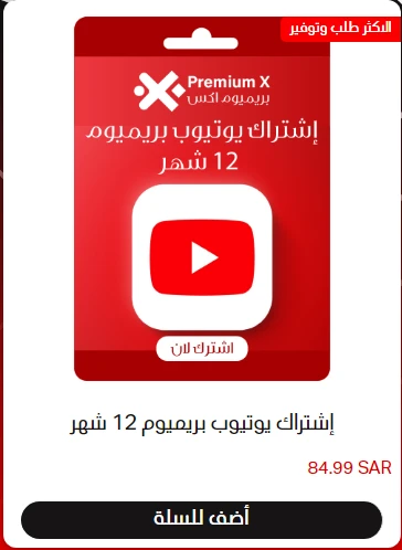لماذا يجب عليك التفكير في اشتراك يوتيوب؟