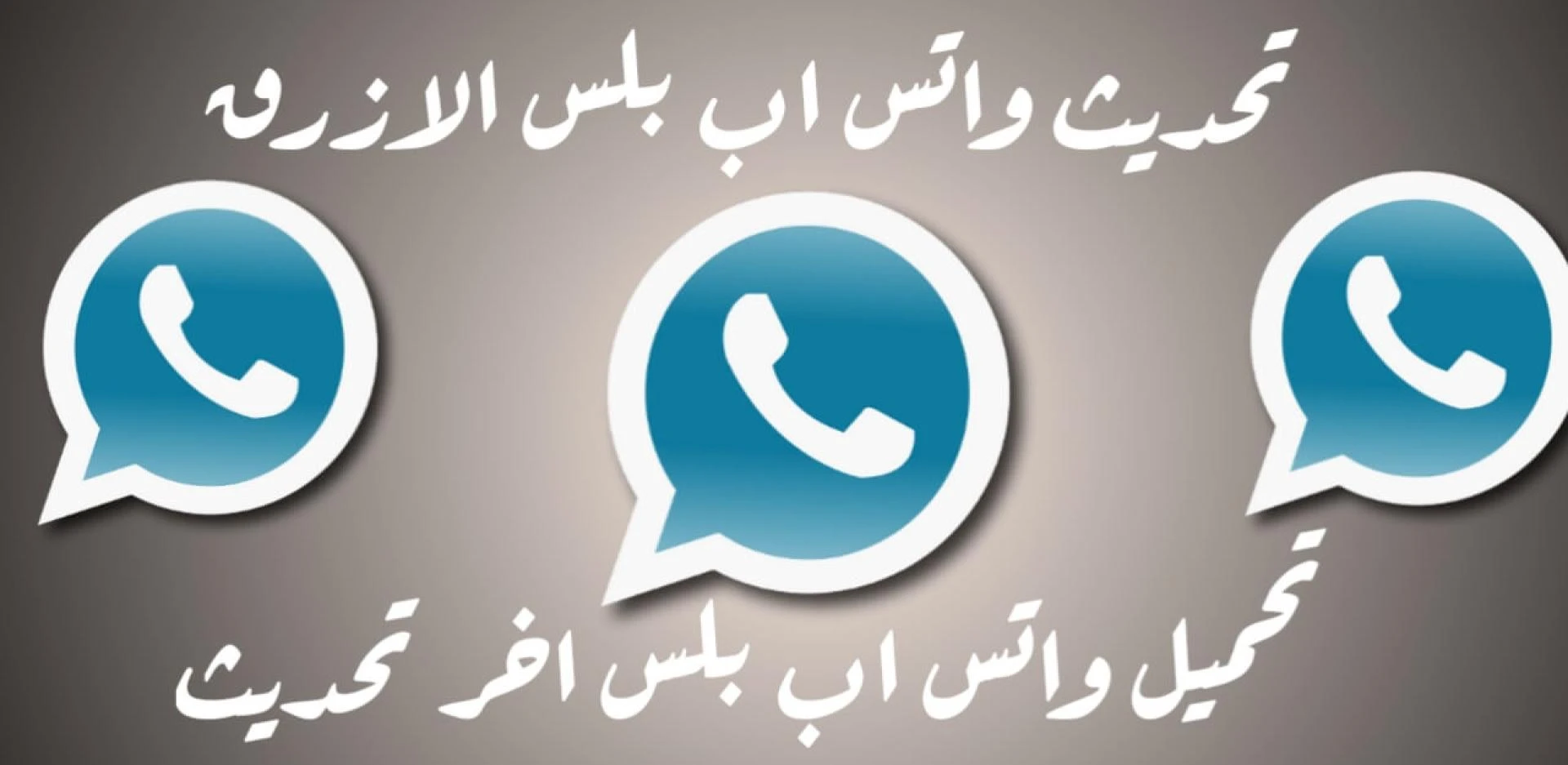 واتساب بلس ايه بي كيه تحميل WhatsApp Plus APK تنزيل (رسمي) أحدث إصدار 2022 - مكافحة الحظر