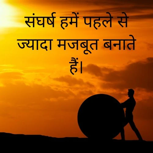 The Power of Struggle - Motivational quotes in Hindi