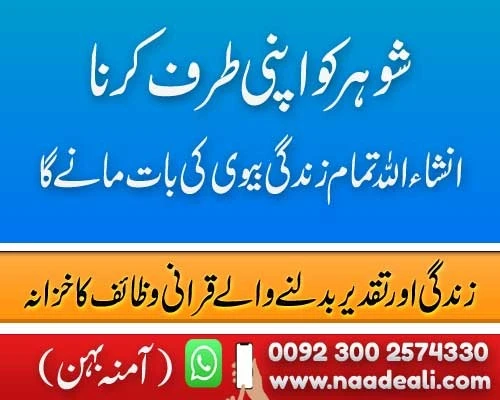shohar ko apna deewana karne ka amal- urdu rohani wazifa
