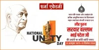 National Unity Day | Rashtriya Ekta Diwas : 31st October