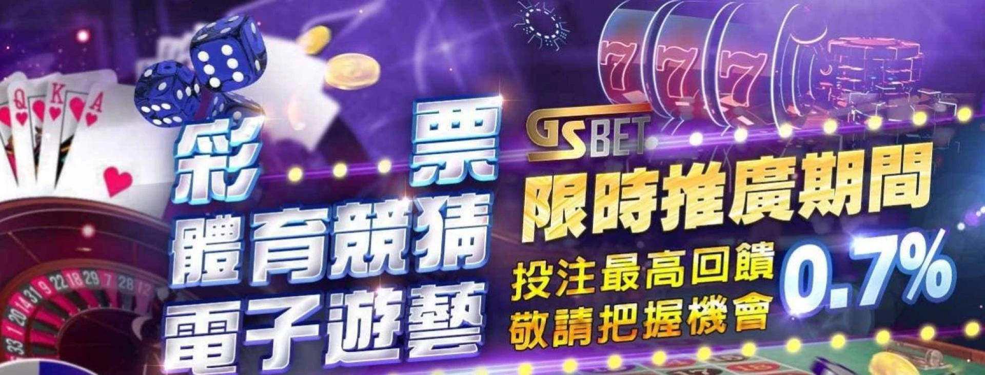 台灣娛樂城-線上賭場 大解析