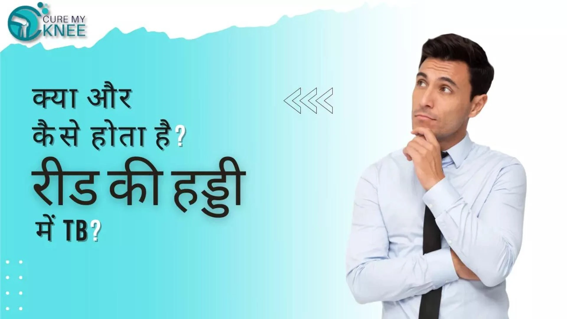 Spinal TB in Hindi