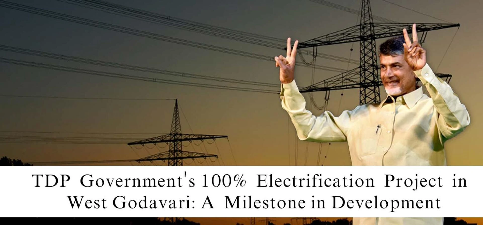 TDP Government's 100% Electrification Project in West Godavari: A Milestone in Development